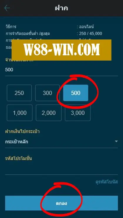 เลือกว่าจะฝากเท่าไหร่ เลือกว่าจะเอาเงินไว้กระเป๋าไหน แล้วกด “ตกลง”